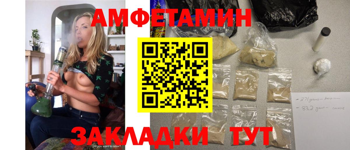 АМФЕТАМИН Розовый  Вход с VPN  АМФЕТАМИН  Новосибирск 