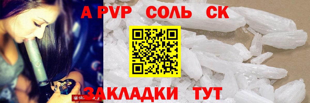 где продают   Вход с VPN  APVP кристаллы  Новосибирск  Alfa_PVP мука 