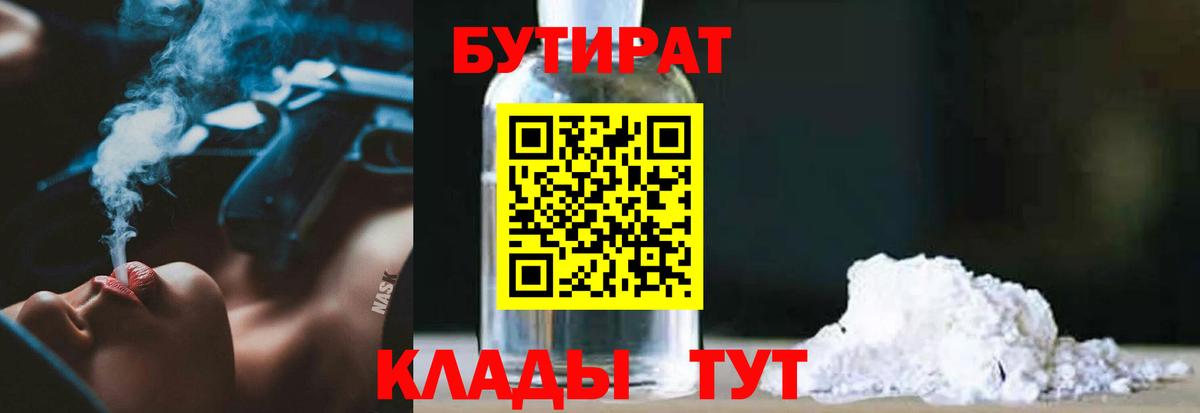 БУТИРАТ бутандиол Новосибирск