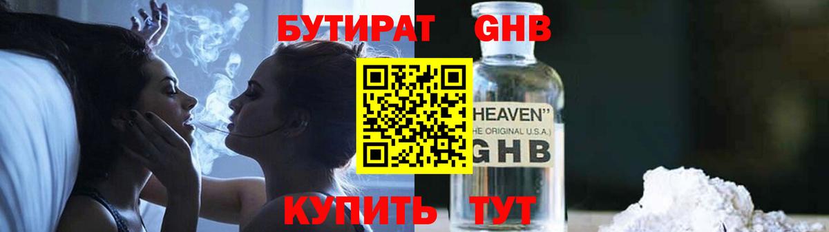 Новосибирск  БУТИРАТ вода  Бутират  Вход с VPN 