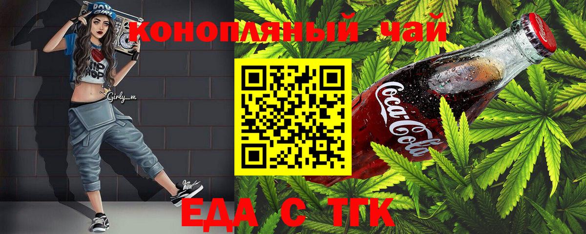 Еда ТГК конопля Новосибирск