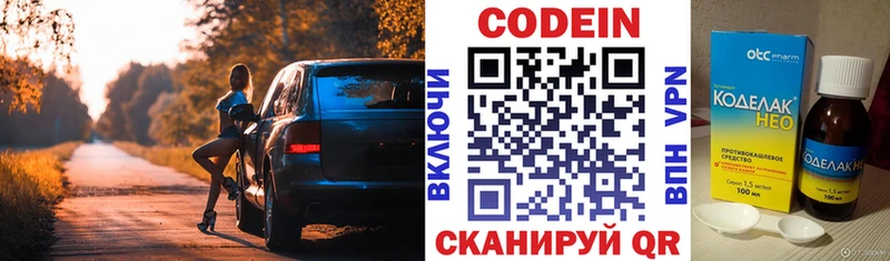 Codein напиток Lean (лин)  наркотики  Новосибирск 