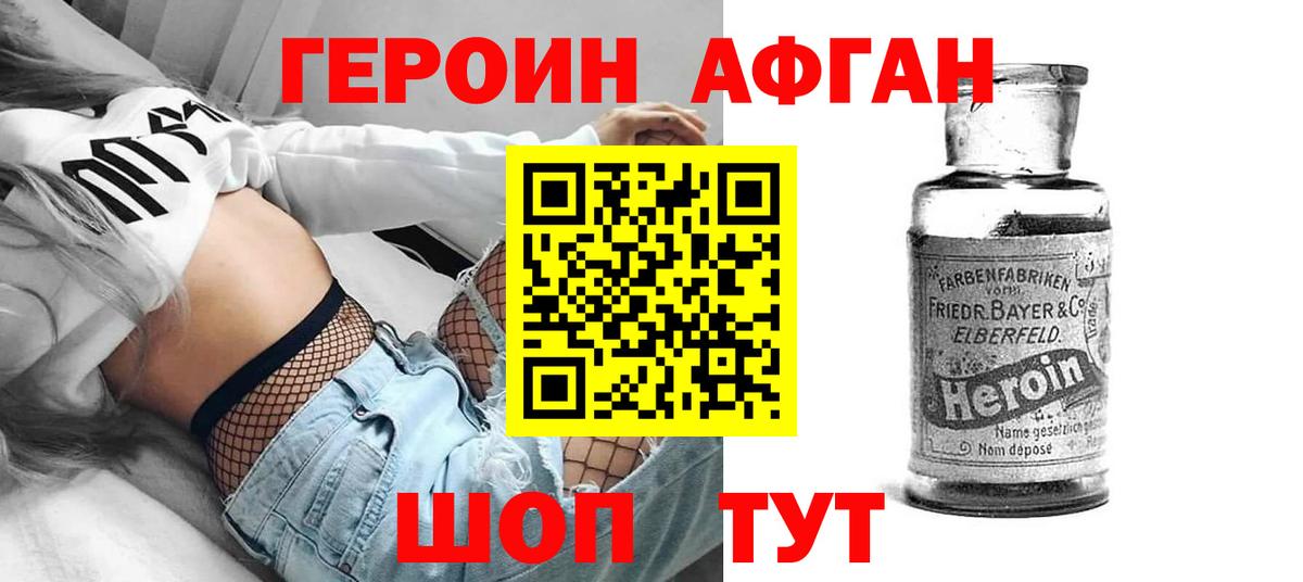 Героин афганец  Героин  Новосибирск  Вход с VPN 