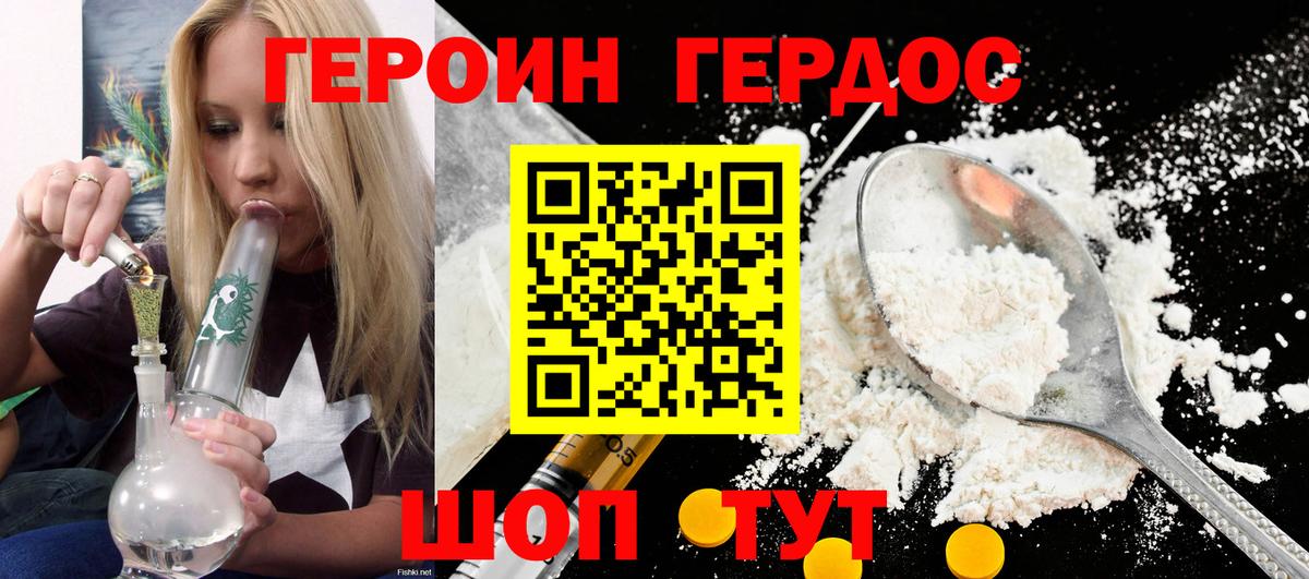Героин Heroin Новосибирск