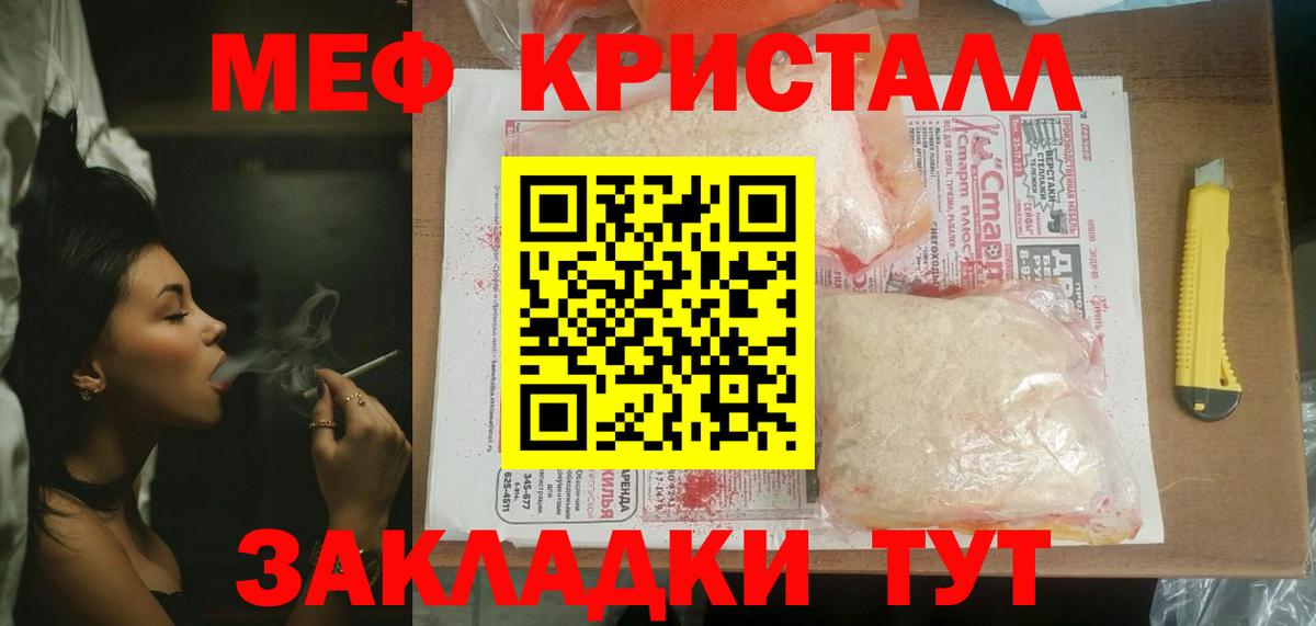 МЕФ кристаллы Новосибирск